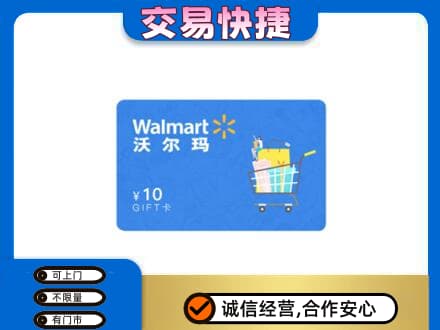 铜仁购物卡回收沃尔玛卡.jpg
