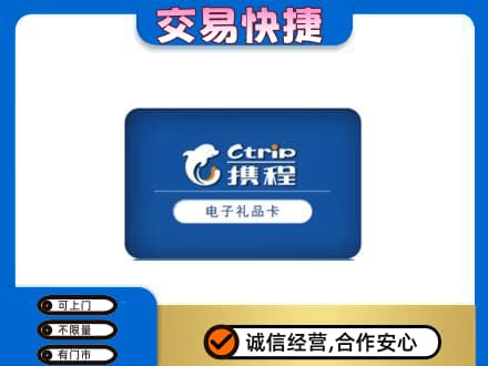 铜仁购物卡回收携程礼品卡.jpg