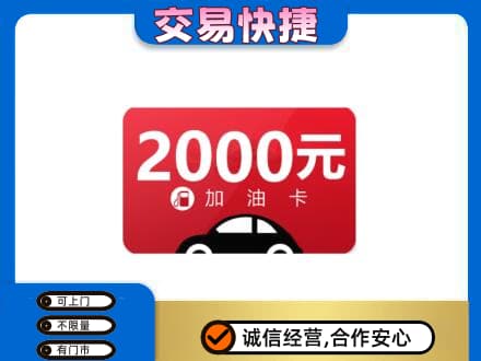 铜仁购物卡回收加油卡.jpg