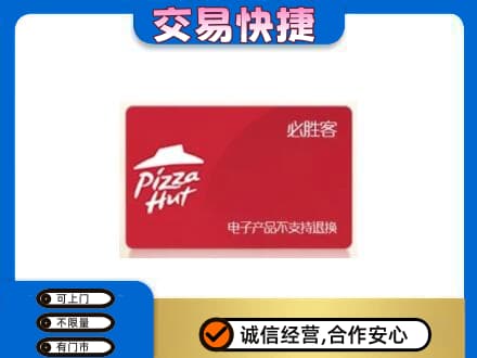 铜仁购物卡回收必胜客卡.jpg