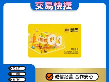 铜仁购物卡回收美团卡.jpg