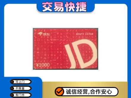 铜仁购物卡回收京东卡.jpg