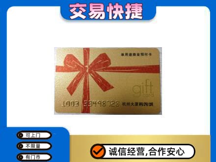铜仁购物卡回收杭州大厦卡.jpg