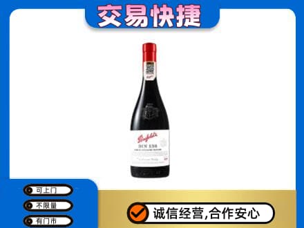 铜仁洋酒回收奔富红酒.jpg