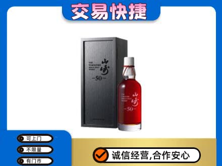 铜仁洋酒回收山崎50年.jpg